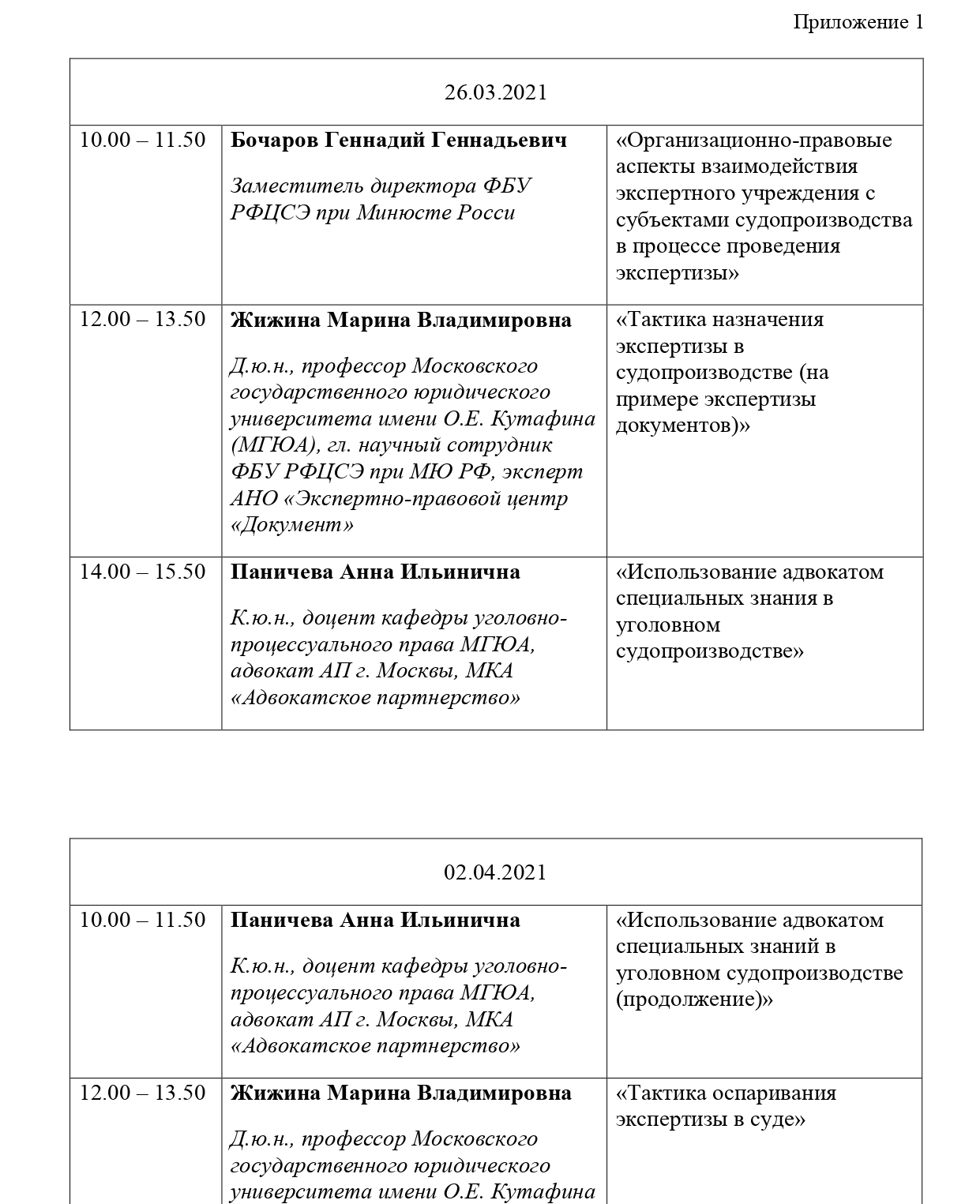 Исх № 59-03-21-АП от 12.03.2021_0002.jpg